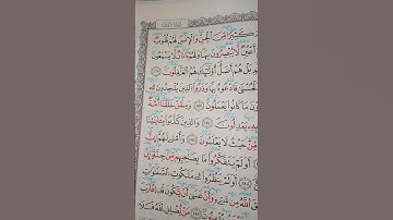 سورة الأعراف #اكسبلور 🌼 🌹 ❤️