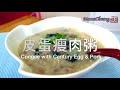 ★ 皮蛋瘦肉粥 簡單做法 ★ | Congee with Century Egg and Pork Easy Recipe