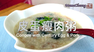 ★ 皮蛋瘦肉粥 簡單做法 ★ | Congee with Century Egg and Pork Easy Recipe