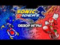 Обзор Игры Sonic Riders | Любимая игра | Лучшая игра!