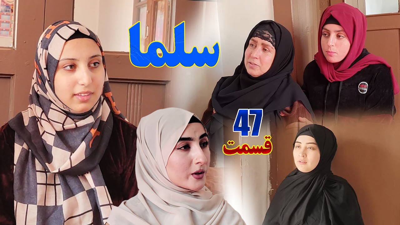 Salma Afghan Drama Episode 047 |  سریال افغانی سلما قسمت چهل و هفتم