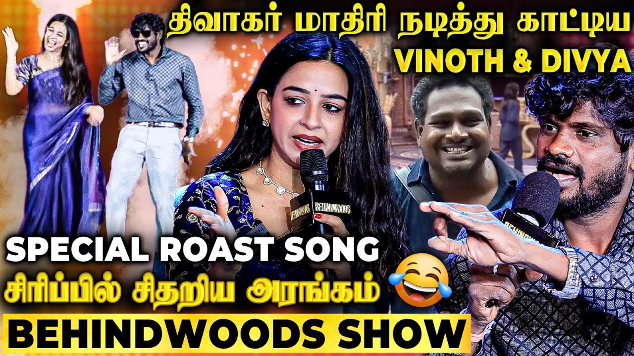 Watermelon Star மாதிரி நடித்து காட்டிய VINOTH & DIVYA🤣TOTAL அரங்கமும் சிரிச்சு சிதறிய அந்த நொடி🤣