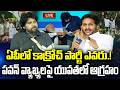 LIVE :- Who is the Real Cockroach Party in AP | YS Jagan Vs Pawan Kalyan | YT18 News