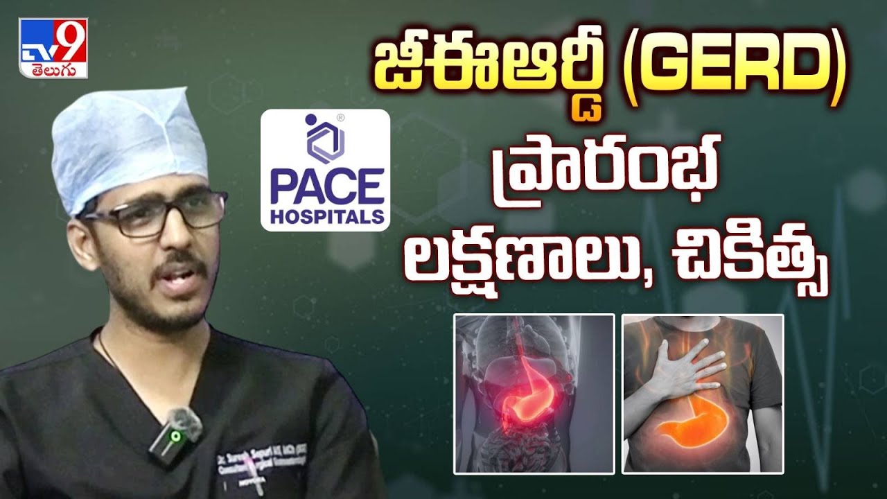 జీఈఆర్డీ (GERD) ప్రారంభ లక్షణాలు, చికిత్స | Dr. Suresh Kumar S  @PACEHospitals #GERD