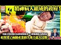 8.27【精神病人組成的政府！】中國大事渲染日本排放核廢水，一班精神病人的決定，結果毀了兩個產業損失幾千億人民幣！@主持: Tony Choi