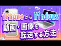 iPhoneの容量不足を解消!写真と動画をパソコンに移す最も簡単な方法|Wondershare UniConverter