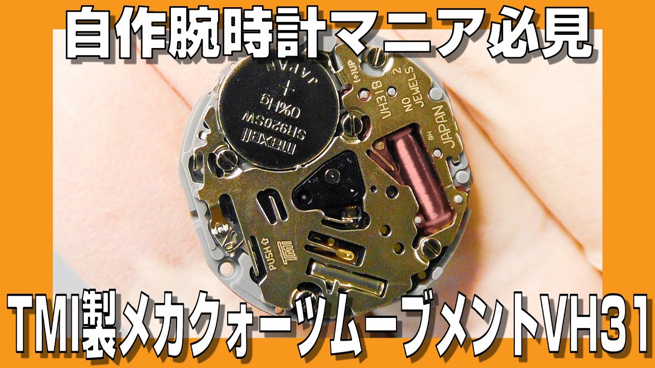 Homemade Watch] A must-see for homemade watch enthusiasts! TMI