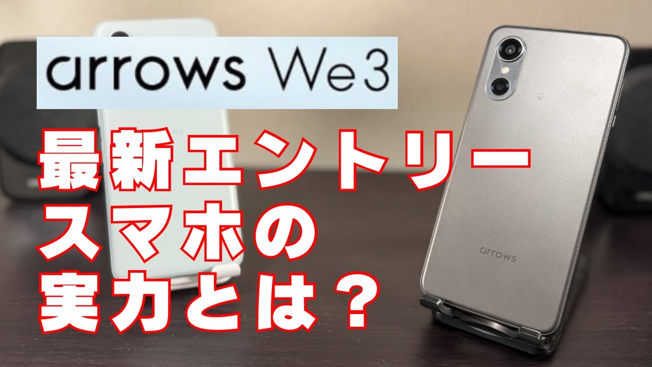 FCNT arrows We3] What's changed? The first new addition to the