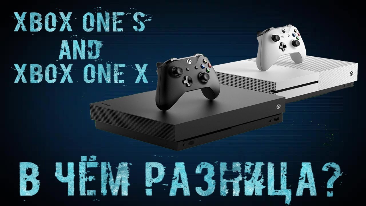 New В чём разница между консолями Xbox One S и Xbox One X? ( сравнение и различия)