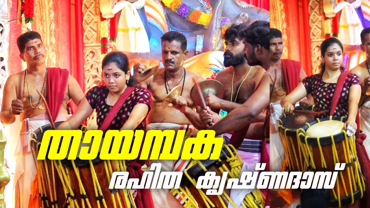 Thayambaka - Rahitha Krishnadas | തായമ്പക - രഹിത കൃഷ്ണദാസ് | കൽപ്പാത്തി ...