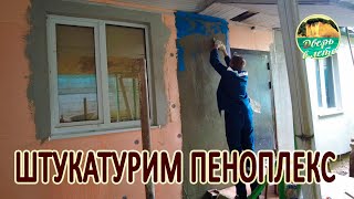 видео: Готовим утеплитель для штукатурки картинка: Готовим утеплитель для штукатурки