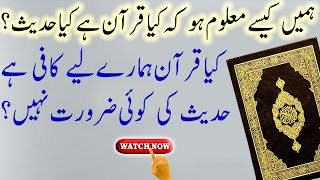 Kya Quran Kafi Hai Hamare Liye? Qaul e Rasool ﷺ | Hadith Of Prophet Muhammad | Maulana Shehzad
