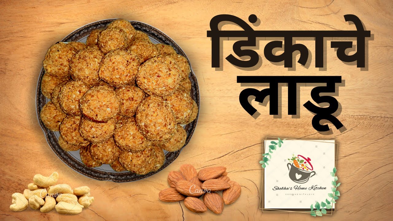 डिंकाचे लाडू | Dinkache ladoo | How to make dink ladoo | Shobha's Home ...