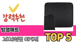 기능 중심으로 살펴본 방염매트 추천 TOP 5