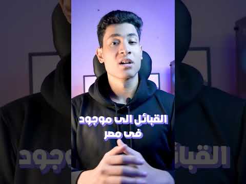 قبائل البدو المصريه