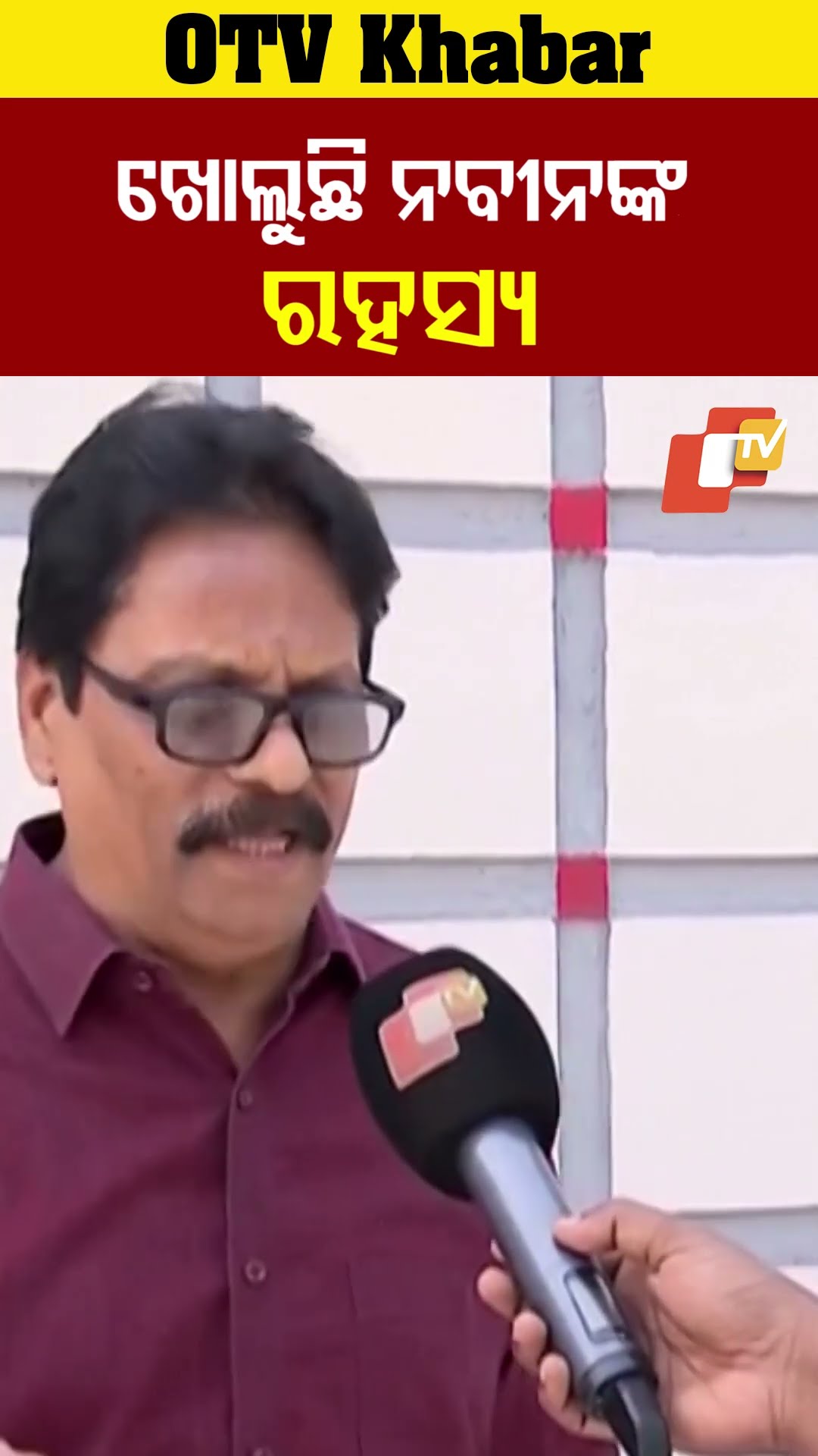 ନବୀନ ସବୁ ରହସ୍ୟ ଖୋଲୁଛି। #naveenpattnaik  #OTV  #OdishaTV  #BJD #Prasannamohanty