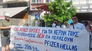 Θεσσαλονίκη: Στάση εργασίας των εργαζομένων στην Pfizer για την ανάκληση εκδικητής απόλυσης