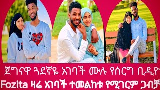 #duet Fozita#የሰርግ ቢዲዮ #duet Fozita አገባች መብሩክ በሏት አለምን ጉድ ያስባለ ሰርግ ቢዲዮ Ethiopian, 2024#ethiopia