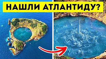 Эти острова — то, что осталось от Атлантиды?