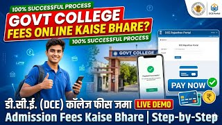 DCE GovtCollege FeesOnline Kaise Bhare 2026सरकारी कॉलेज फीस जमा करने का सहीतरीका E-Mitra Fee Payment