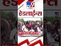 Tv9 Marathi हेडलाईन्स | Tv9 Marathi News Headline | 25 September 2026 | Headline