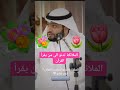 الملائكة تدنو الى من يقرأ القرآن 
