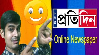 Sangbad Pratidin ||  Download/Print pratidin bangla news paper perday for free || E-paper 2020 screenshot 5