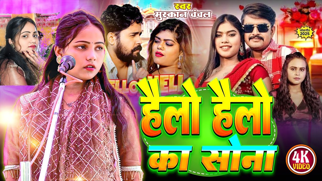 #हैलो_हैलो_का_सोना