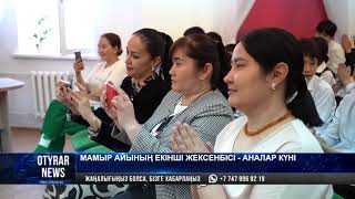 Мамыр айының екінші жексенбісі-аналар күні