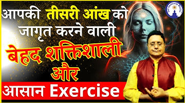 Simple and Powerful Exercises to Activate your Third Eye. Video by #SanjivMalik