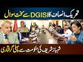 PTI First Tough Question To DG ISPR