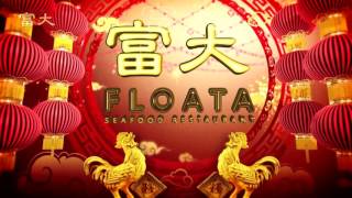富大海鲜大酒家