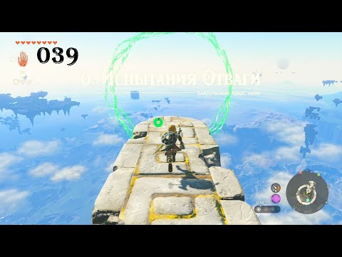 Видео: The Legend of Zelda: Tears of the Kingdom. Серия 039