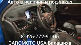 Продаю JEEP CHEROKEE TRAIL HAWK 2021 г.в. 100 % оригинал за 3.29 лям. 8-901-543-67-60