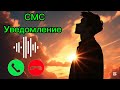 Мелодия сообщения Мелодия уведомления Мелодия SMS Мелодия сообщения Message Tone Ringtone Мелодия сообщения Мелодия уведомления Мелодия SMS Мелодия сообщения Message Tone Ringtone