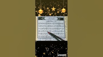 سورة المدثر برواية ورش عن نافع 🌴📗✏️💫👍🔔