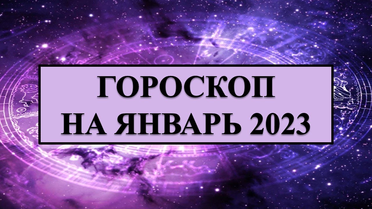 Ютуб Гороскоп Дева 2023