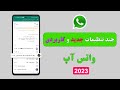 تنظیمات فوق العاده کاربردی واتس آپ برای بهترین تجربه چگونه بهترین تنظیمات واتس آپ را پیدا کنیم 