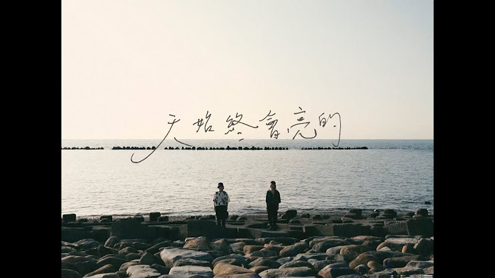絕命青年 Running Youth —《天始終會亮的》Official Music Video - 天天要聞