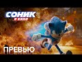 COHИK B KИHO | Официальный Трейлер | Paramount Movies