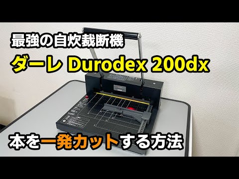 How to use Darley Durodex self-catering cutting machine 200DX