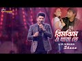র মঝ ম এ ধ র ত Live Dum Dum Sangeet Mela 2023 Shaan Live Singing mp3