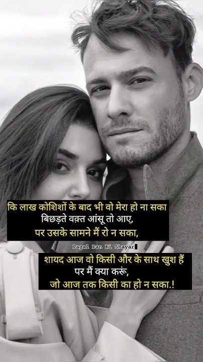Wo Mera Ho Na Saka Hindi Song Ki Laakh Koshisho Ke Baad Bhi Wo Mera Na Ho Saka 💔💯🎉 - YouTube