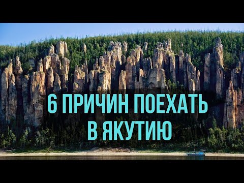 Лучшие места Якутии для летнего туризма