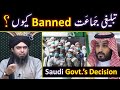 Why Tableeghi Jama'at is Banned in Saudia Arabia ??? A Critical Analysis By Engr. Muhammad Ali Mirza