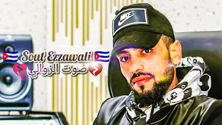 Ski7 - Sout Ezzawali (صـــوت الـــزوالـــي) سكيح