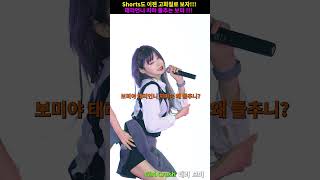 #shorts #girlcrush #bomi #taeri #4k #kpop #model #fancam #직캠