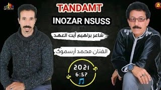 جديد الفنان الشاعر ابراهيم ايت العهد مع الفنان محمد اخوان ارسموكان