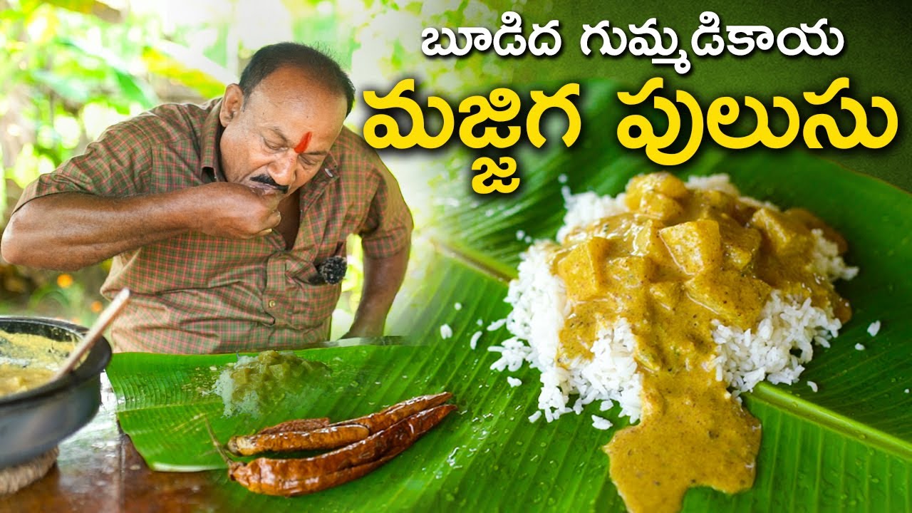Gummadikaya Majjiga pulusu || బూడిద గుమ్మడికాయ మజ్జిగ పులుసు || Ash gourd recipes ||