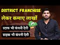 District franchise            ecom wolf india pvt ltd